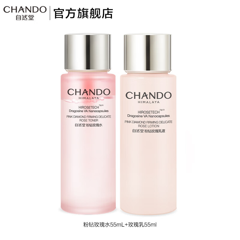 自然堂会员积分兑换 粉钻水55ml+乳液55ml