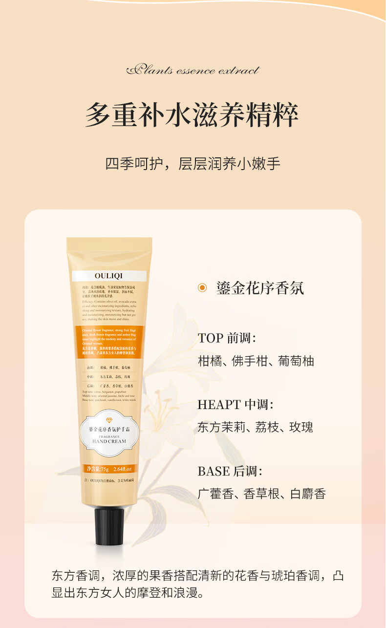 欧丽琦（OULIQI）香氛护手霜滋润补水保湿清爽不油腻秋冬防干防冻裂舒缓肌肤润手霜 鎏金花序护手霜 75g (黄)