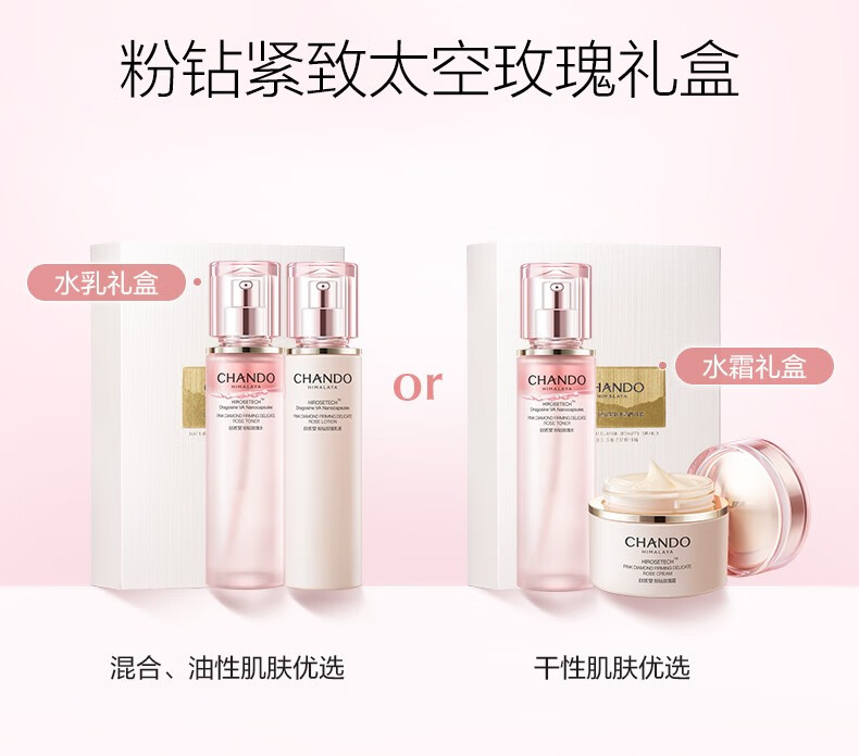 自然堂粉钻玫瑰套装 水乳面霜礼盒太空反重力紧致抗皱舒缓保湿补水新年 水乳精三件套
