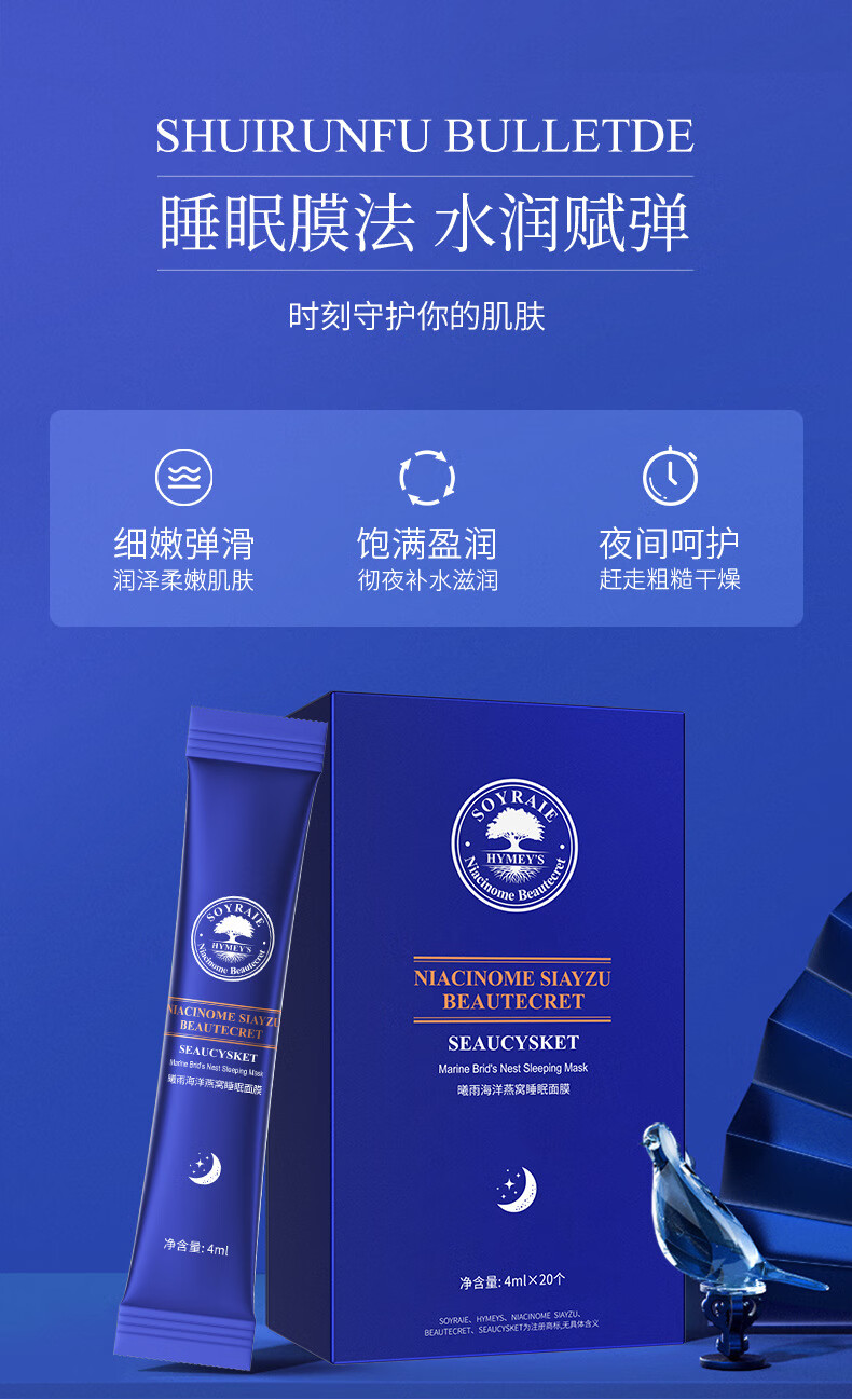曦雨海洋燕窝睡眠面膜女士补水保湿涂抹式晚安冻膜 4ml×20个