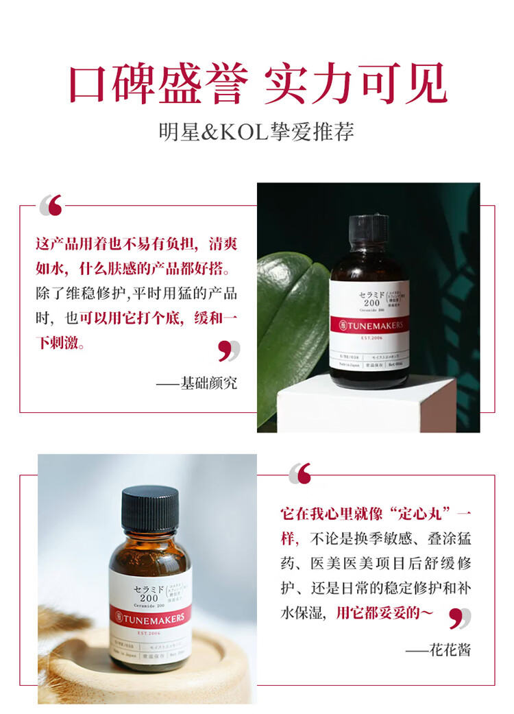 渡美  TUNEMAKERS皮脂膜修护精华神经酰胺红绷带精华2.0补水稳定肌肤修护屏障 皮脂膜修护精华20g(有效期1年半)
