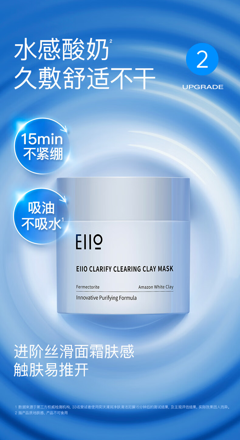 奕沃（EIIO）清洁泥膜祛痘去角质粉刺黑头闭口补水保湿舒缓白泥涂抹式面膜 【第二代】清洁泥膜100ml