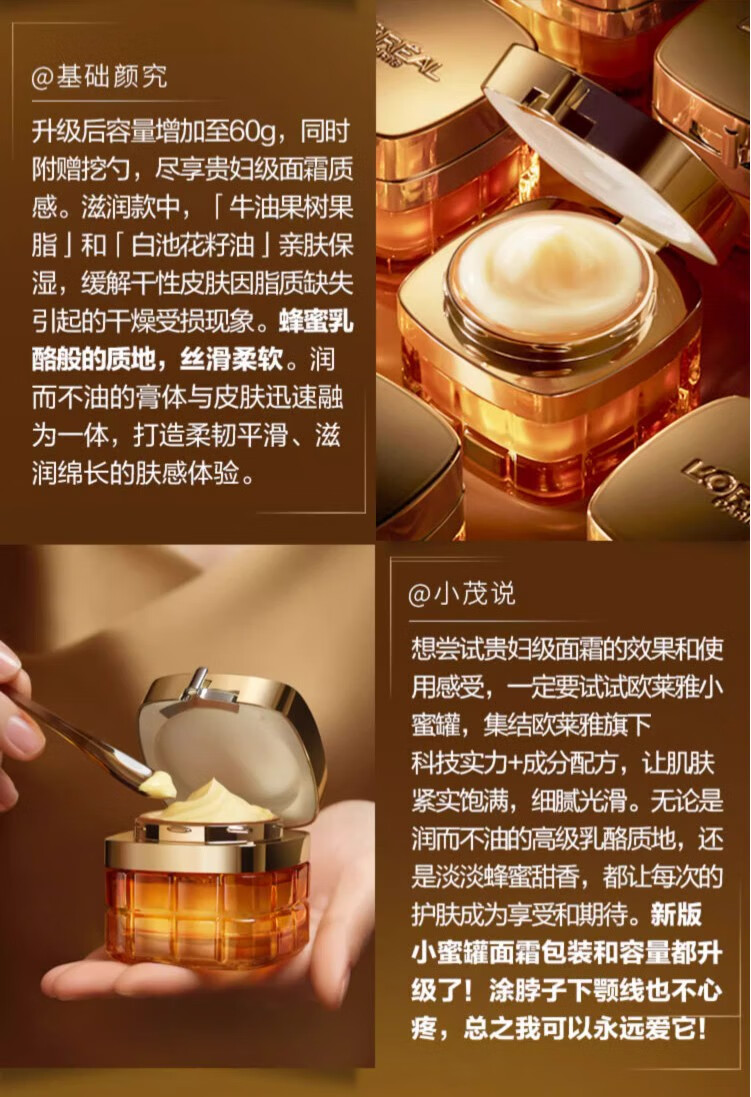欧莱雅（LOREAL）金致臻颜花蜜奢养滋润面霜保湿抗皱修护提拉紧致小蜜罐中小样护肤 花蜜奢养滋润面霜2瓶装30ml