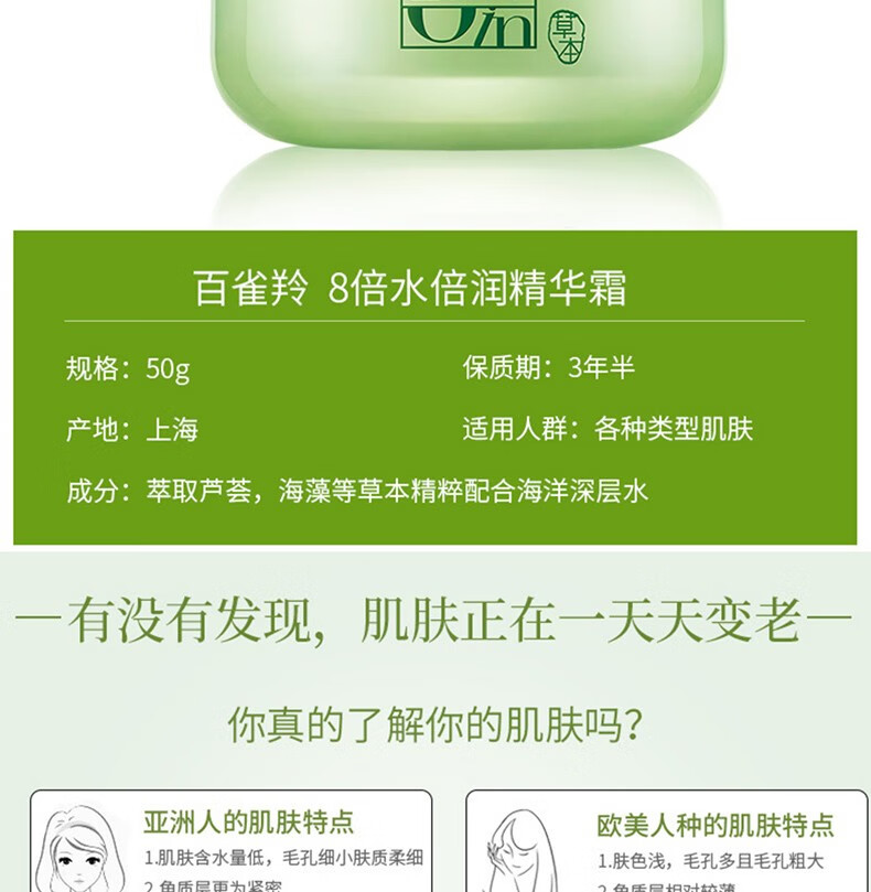 百雀羚八杯水倍润精华霜补水保湿霜秋冬季擦脸油抹脸8杯水面霜女护肤品