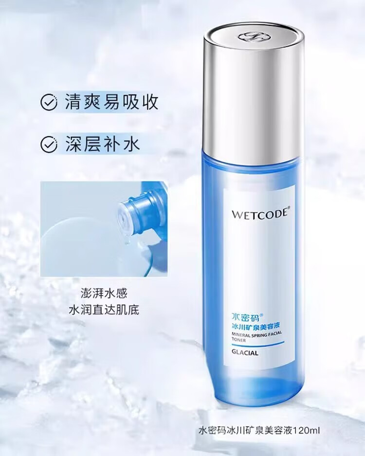 水密码护肤品套装冰川矿泉补水霜防晒补水保湿清爽滋润男女护肤化妆礼物 补水四件套【洁面+水乳+补水霜】