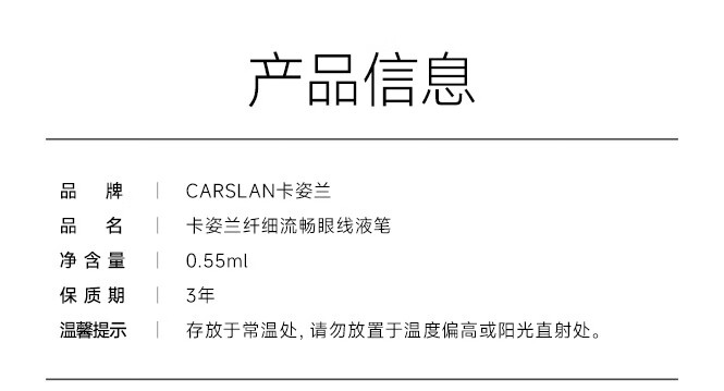 卡姿兰（Carslan）眼线笔不晕染液体卧蚕笔极细自然初学者学生 持久眼线笔(防晕染)