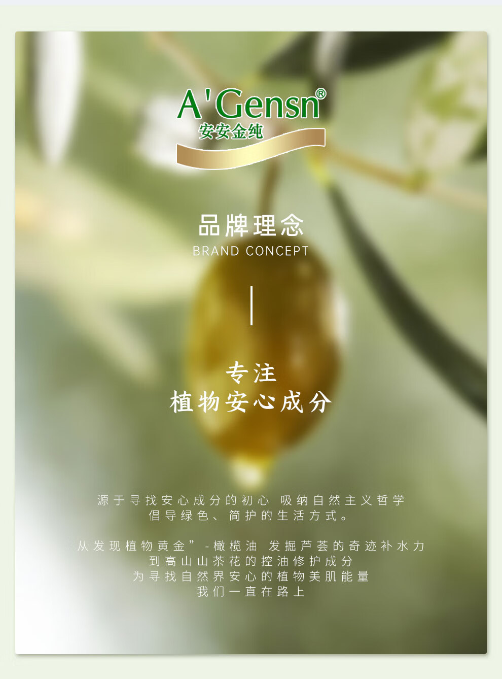 安安金纯（A'Gensn）橄榄油祛痘嫩滑洁面乳150g 洗面奶 面部护肤