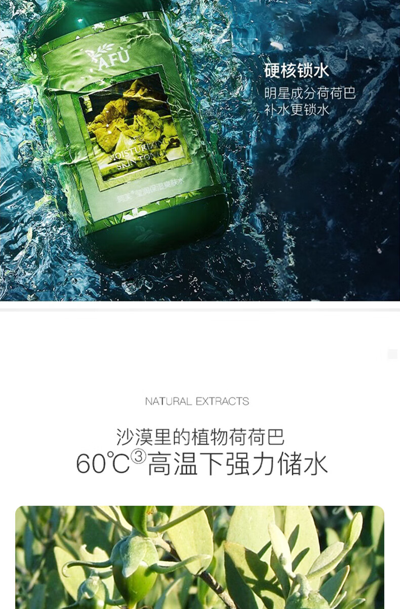 阿芙（AFU）荷荷巴莹润补水保湿爽肤水 到手500ml（2瓶装）