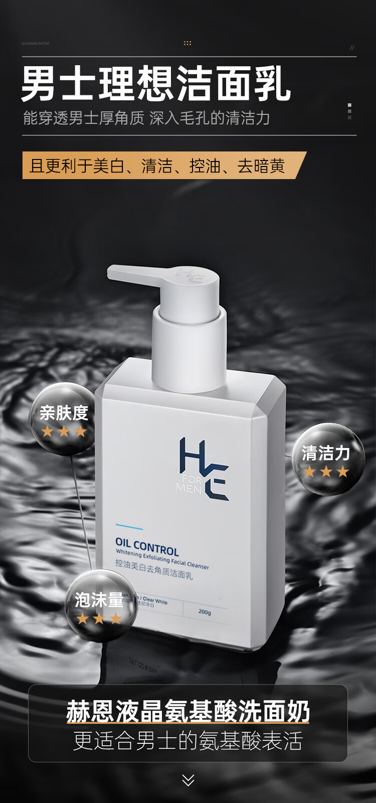 赫恩（H&E） 男士美白洗面奶控油去角质洁面乳深层清洁护肤套装 控油美白200g