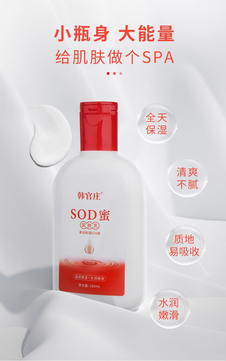 韩官庄SOD蜜花香型乳液面霜男女士润补水修护保湿100mlX3润肤肤修护补水保湿霜 100mlX3瓶详情图片6