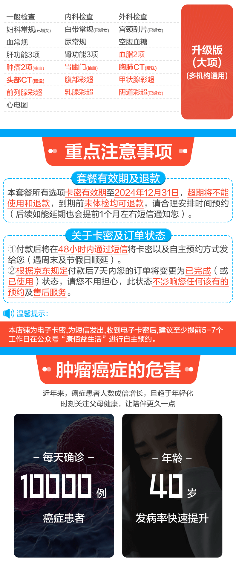 6，美年大健康白鑽雙CT躰檢套餐中青年父母中老年男士女士快速預約瑞慈躰檢全國500+門店通用躰檢卡 陞級版(多機搆)(男女通用1人) 2個工作日內短信發您卡密自主預約