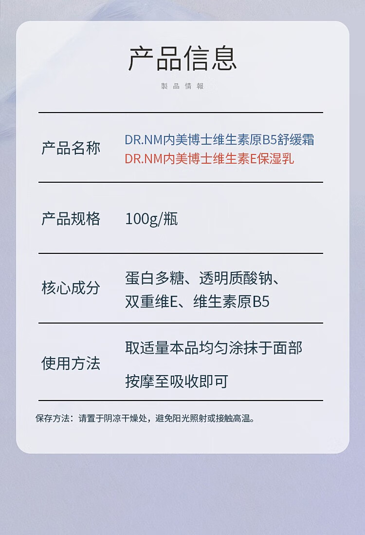 DR.NM内美博士维生素原B5舒缓霜维生素E保湿乳补水滋润秋冬干燥护肤品 维生素E保湿乳100g