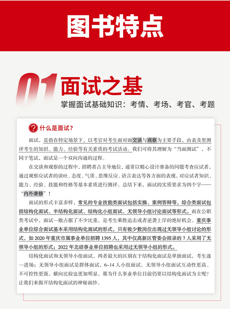 金标尺2024重庆事业单位面试教材重面试事业单位教材重庆真题庆三支一扶面试事业单位结构化面试教材历年真题医疗事业单位面试真题市属区县卫生事业编面试重庆市南岸渝中渝北区等 重庆事业单位结构化面试教材详情图片3