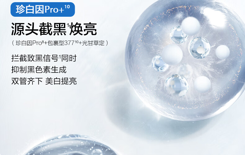 欧诗漫（OSM）珍白因美白精华液30ml淡斑面部护肤品化妆品女面部祛斑提亮肤色 【重榜新品】珍白因精华30ml