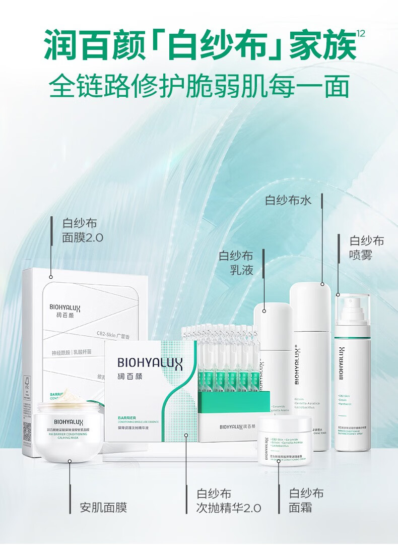 润百颜玻尿酸屏障调理面霜30g白纱布保湿修护补水面霜护肤品女 屏障调理面霜30g