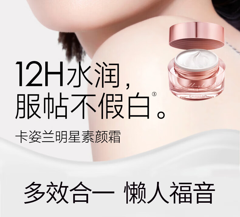 卡姿兰明星素颜霜50g嫩白懒人霜补水保湿女学生裸妆隔离提亮控油遮瑕v7 【升级版】明星素颜霜50g