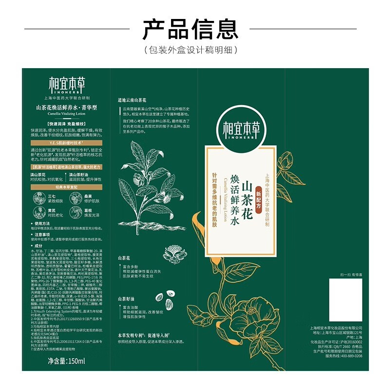相宜本草山茶花焕活淡纹鲜养水抗皱紧致补水保湿爽肤水女 150ml