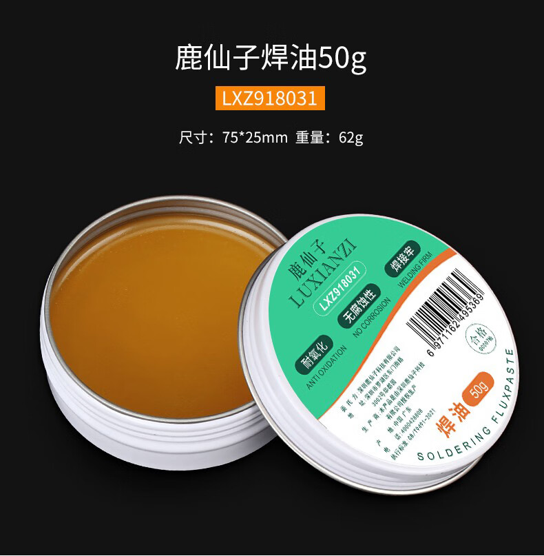 9，鹿仙子助銲油10g/50g免洗銲錫膏錫絲銲接輔料工具手機維脩助銲劑 10g 鹿仙子銲油 送毛刷