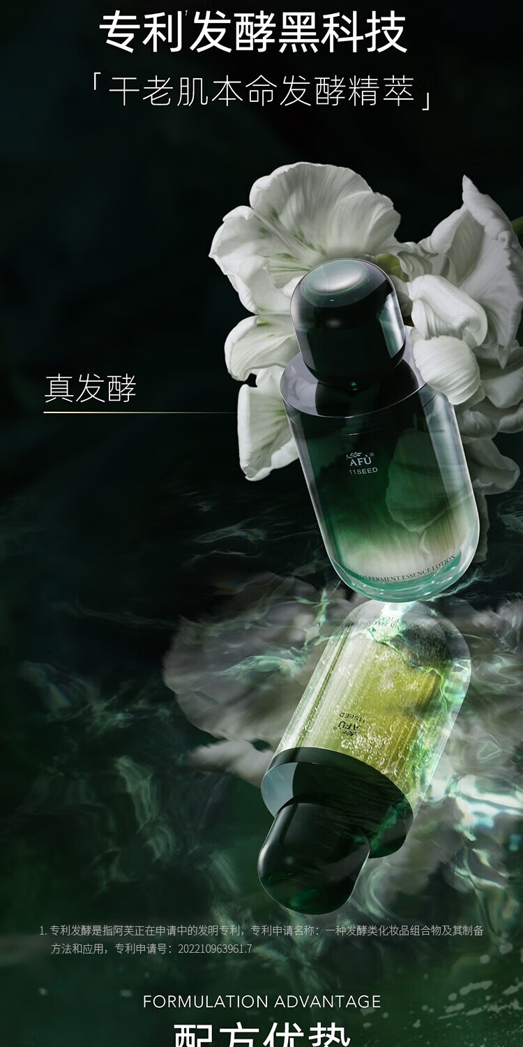 阿芙（AFU）十一11籽微囊精华水面部保湿抗皱紧致舒缓女 30ml
