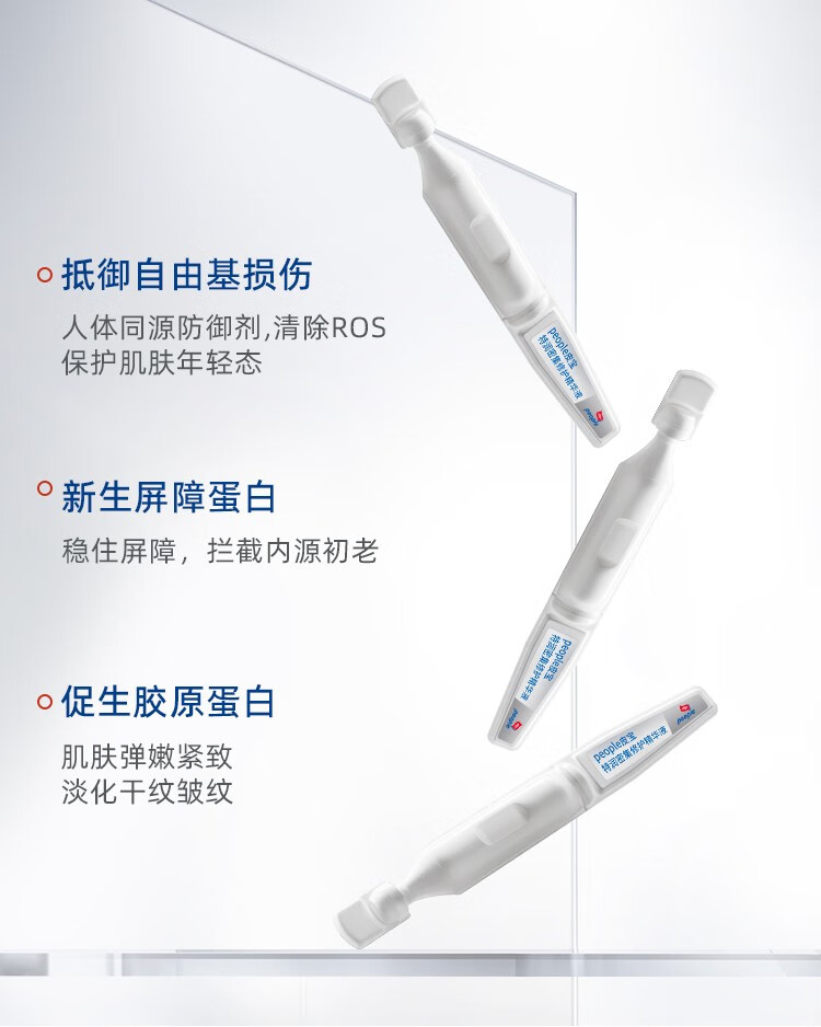 皮宝皮宝特润舒缓修护精华液次抛修护保湿干皮抗精紧致 1.6ml*5