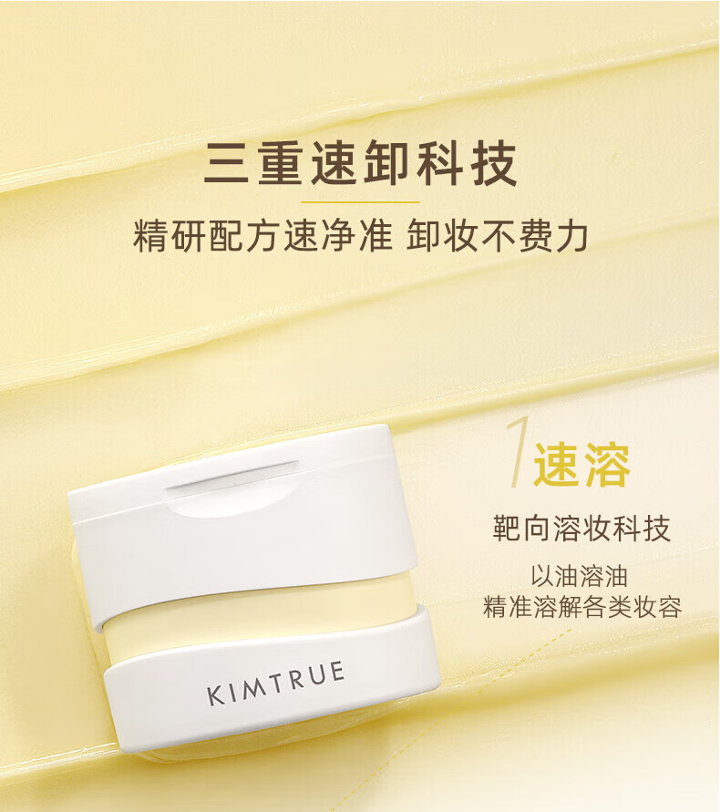 KIMTRUE且初土豆泥3.0第三代越桔轻透卸妆膏100ml瞬时乳化全肤质可用