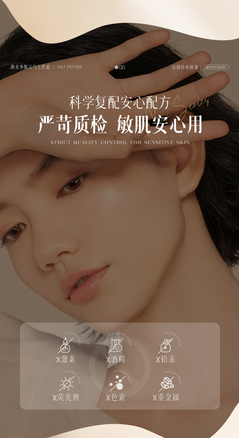 碧素堂燕麦多肽舒缓元气套装补水保湿礼盒滋润护肤 七件套