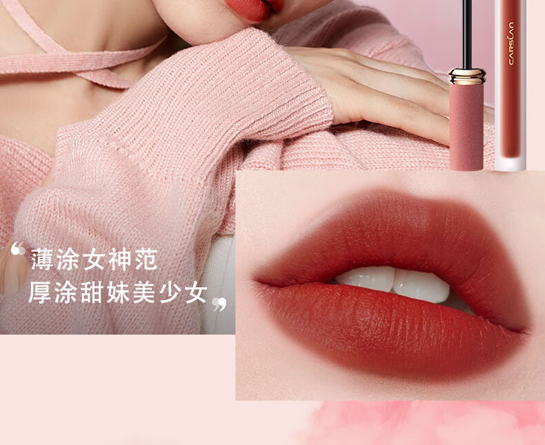 卡姿兰（Carslan）甜吻唇釉丝绒雾面哑光唇彩不掉色学生款口红平价生日礼物送女友 礼盒AM17+AM18
