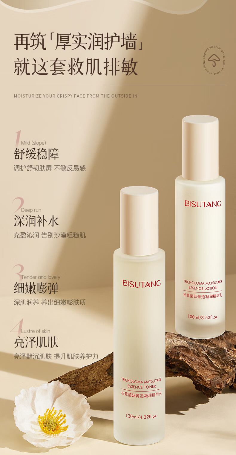 碧素堂松茸菌菇舒缓凝润套装护肤礼盒 八件套