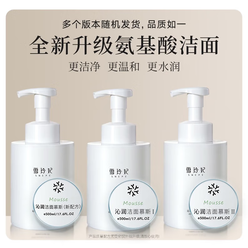 雪玲妃（SNEFE） 氨基酸洗面奶女洗卸二合一温和深层清洁面泡沫氨基酸洁面慕斯
