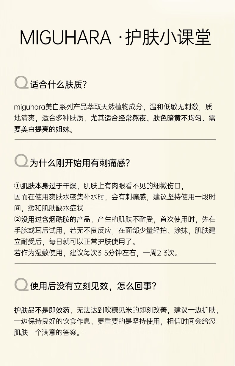 MIGUHARA 咪咕哈啦美白爽肤湿敷补水精华面膜霜护肤套装保湿化妆礼物 【王炸套装】水+精华+面霜