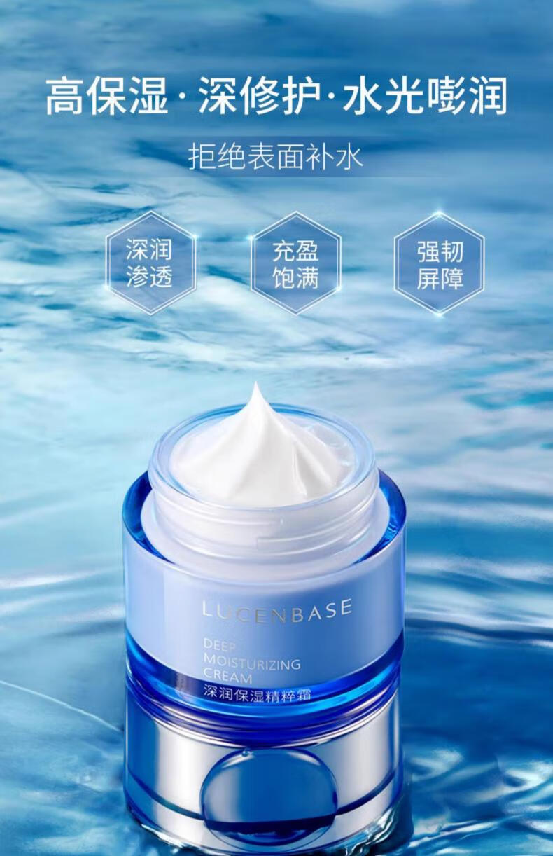 透真（LUCENBASE）玻尿酸保湿面霜深润水乳护肤品补水提亮肤色抗皱淡纹化妆品女 深润保湿精粹霜50g