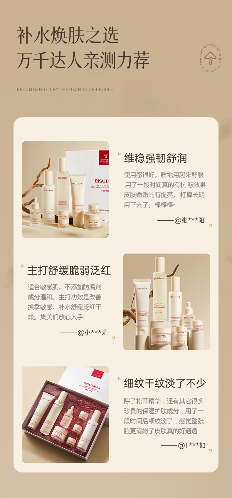 碧素堂松茸菌菇舒缓凝润套装护肤礼盒 八件套