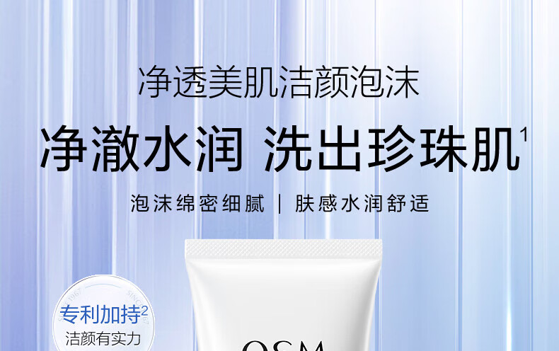 欧诗漫（OSM）净透美肌洁颜泡沫洗面奶深层清洁补水保湿泡沫绵密新年礼物送女友 【双核清洁】珍珠白洁面120g