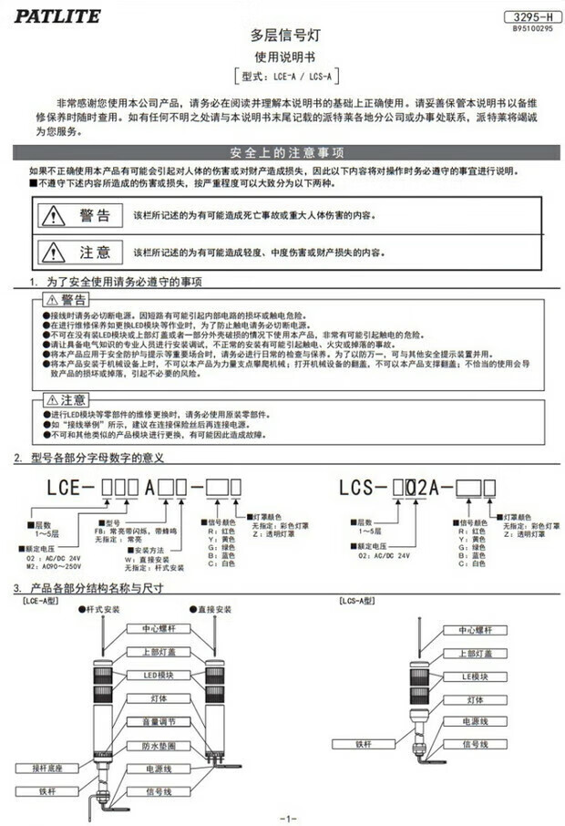 3，Palite派特萊多層三色信號燈LCE-302FBW-RYG LCE-302FBK-RY LCE-302FBW-RYG