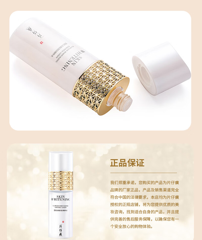 片仔癀雪肌无暇润白精粹水 美白袪斑爽肤水烟酰胺补水保湿提亮护肤品女 雪肌无暇精粹水120ml