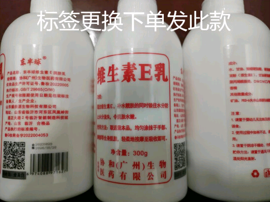 维生素e乳大瓶300ml 维E乳ve乳乳液面霜身体乳护手霜 缓解干燥 保湿滋润 补水润肤 男女通用 一瓶维E乳