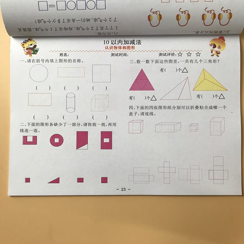 幼小衔接5/10以内加减法 数的分解与组成 3-6岁幼儿园学前口算题卡 五