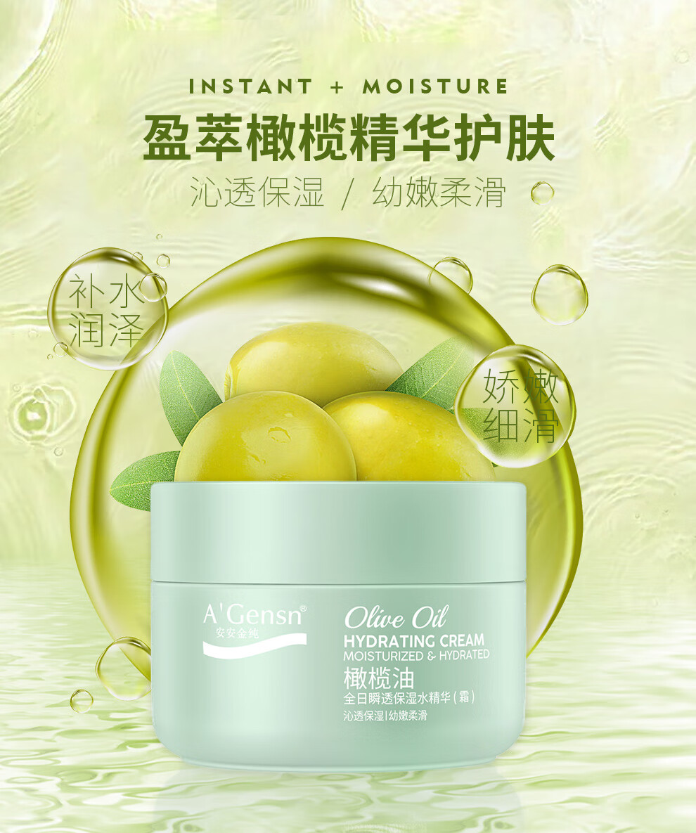 安安金纯（A'Gensn）橄榄油 全日瞬透保湿 水精华60g 面部护肤 化妆品
