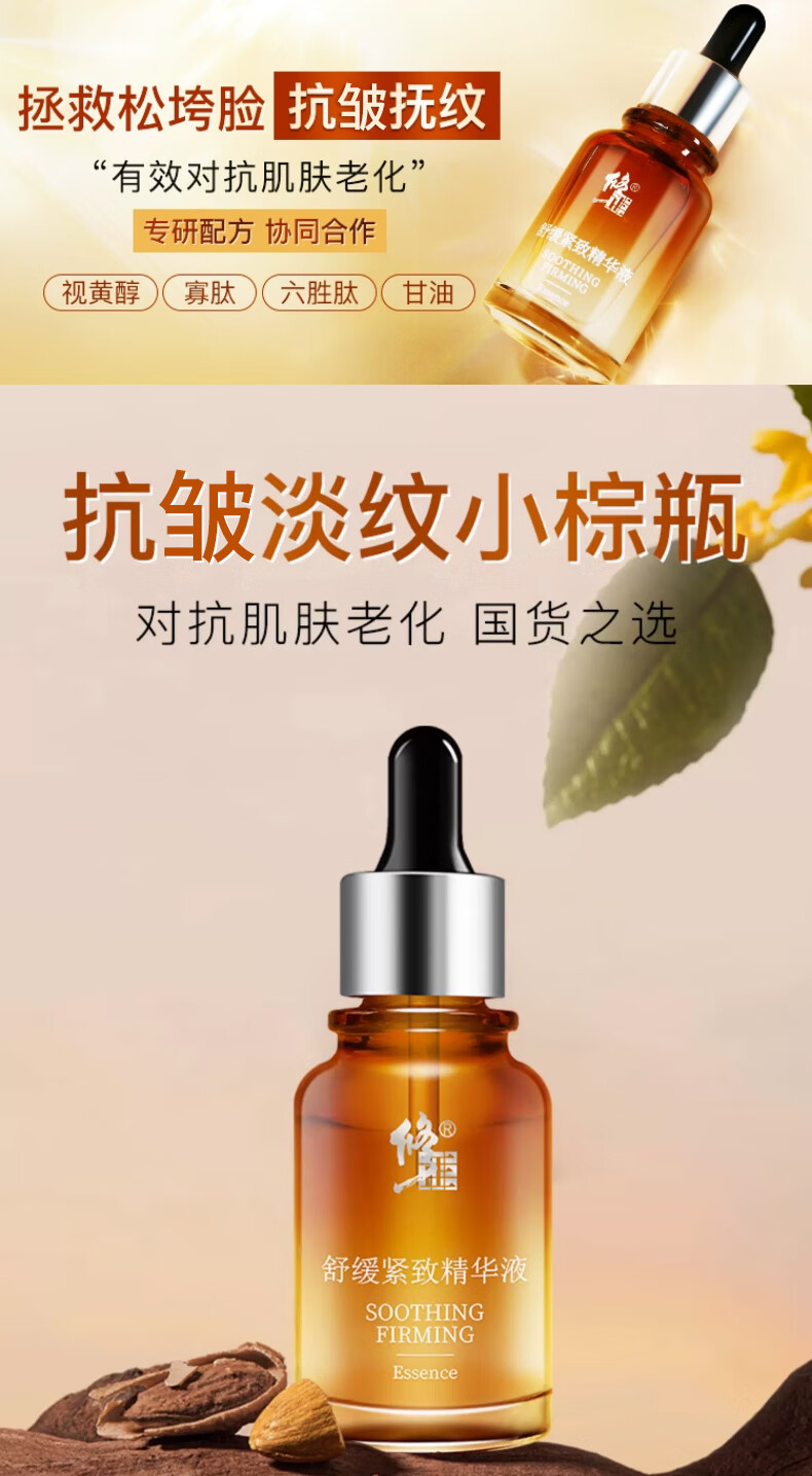 修正 舒缓紧致精华液原液六胜肽提拉紧致男女士通用小棕瓶 30ml/瓶