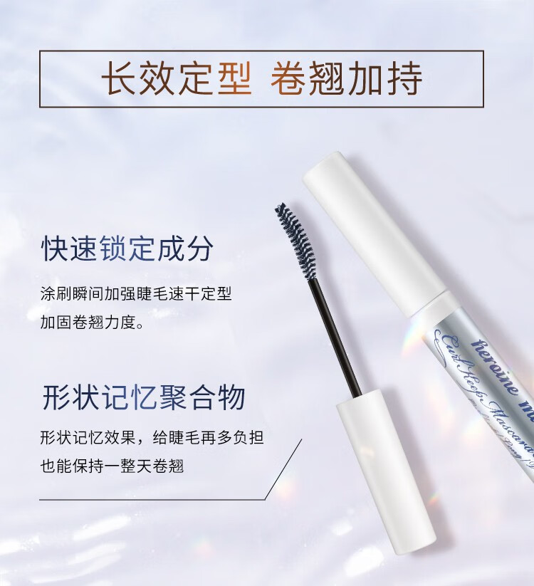 奇士美（kiss me） 花盈美蔻卷翘定型睫毛底膏 ( 温水+洁面产品卸妆 持久纤长卷翘) 升级版（升级刷头）