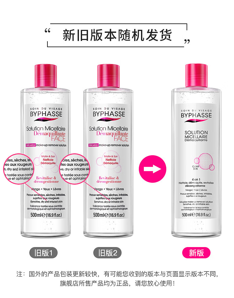 蓓昂斯（BYPHASSE）妆水眼唇 四合一补水保湿 无刺激净颜多效 敏感肌温和卸妆液