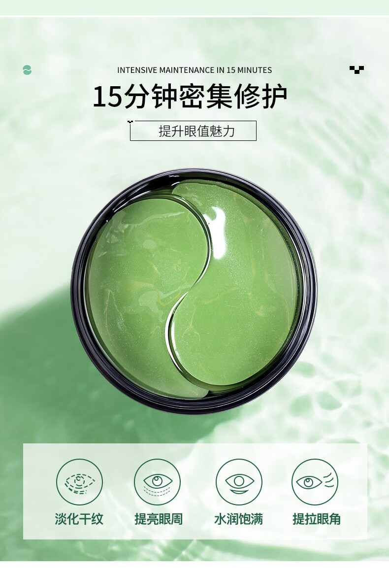 碧素堂水润海藻补水眼贴膜眼部护理保湿 60片/一盒