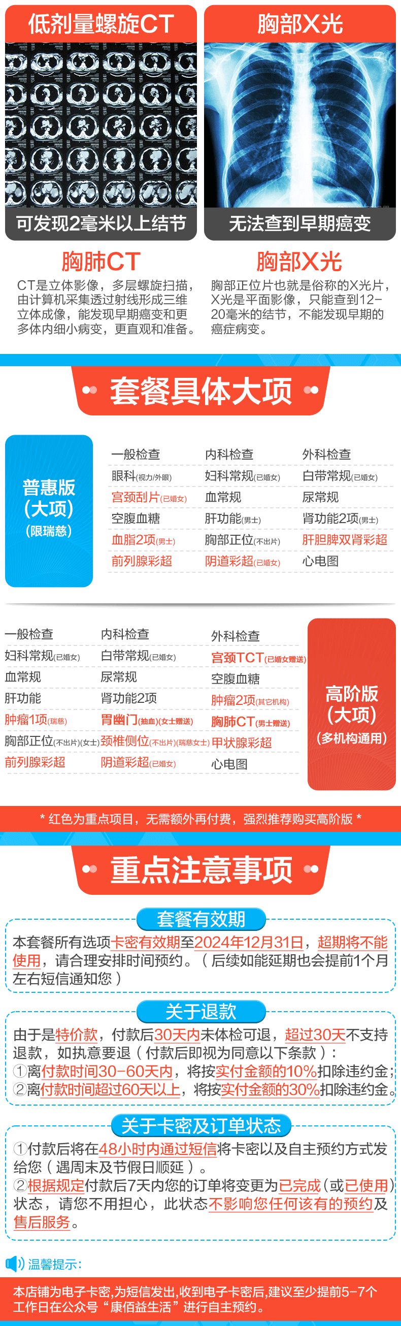 7，D申佰益健康家人心享D躰檢套餐中老年父母男士女士中青年上海北京等瑞慈躰檢全國500+門店通用躰檢卡 普惠版(瑞慈)(男女通用1人) 2個工作日內短信發您卡密自主預約