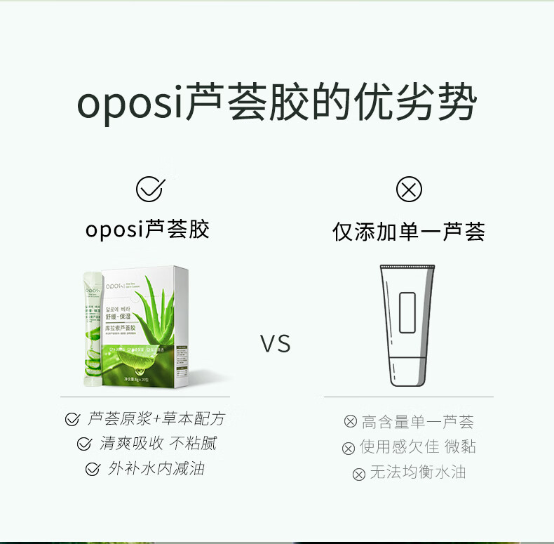 OPOSI库拉索保湿芦荟胶次抛8g*20条 舒缓保湿补水芦荟胶补水凝胶 160g