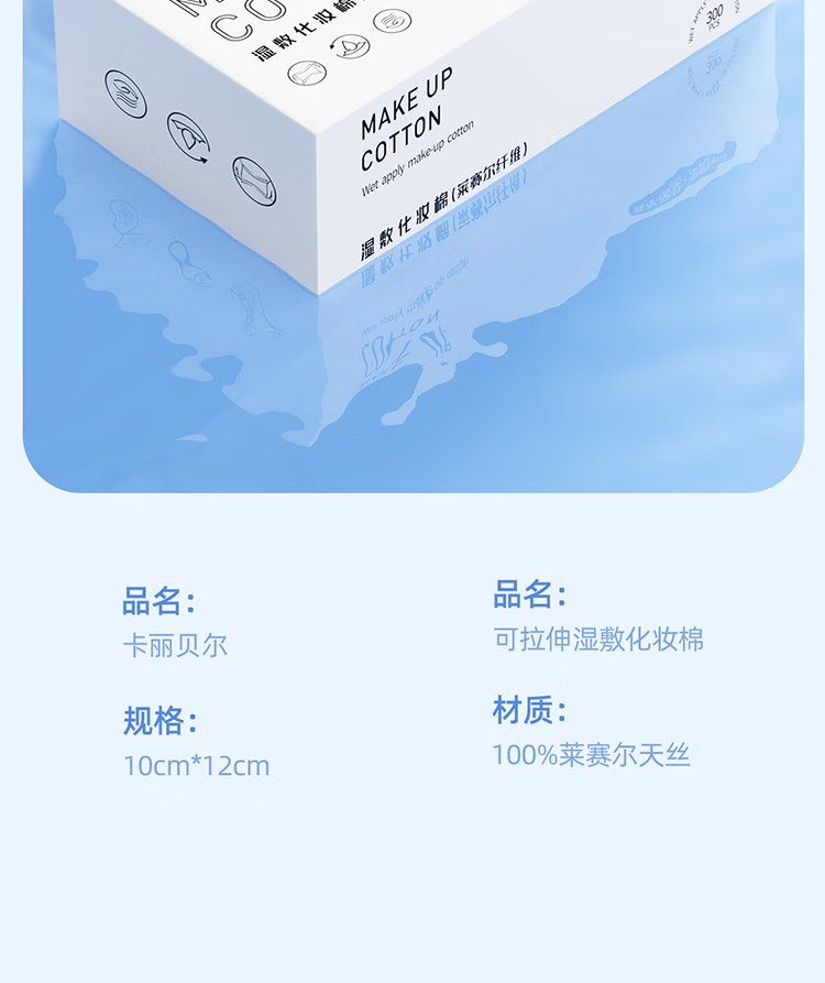 CARLI BYBEL湿敷棉可拉伸化妆棉敷脸专用补水水疗绷带超薄款面膜纸巾卸妆棉 【1盒300片装】 天丝款湿敷棉