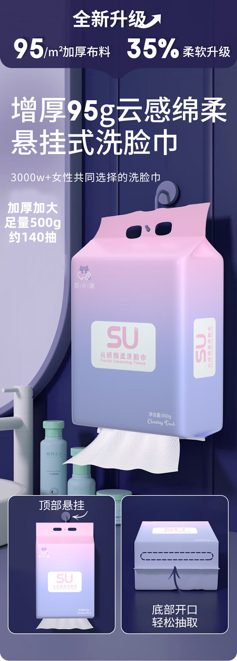 苏小咪一次性洗脸巾毛巾悬挂式洁面巾干湿两用棉柔巾擦脸巾500g/包全棉 加大加厚全棉500g【约140抽】