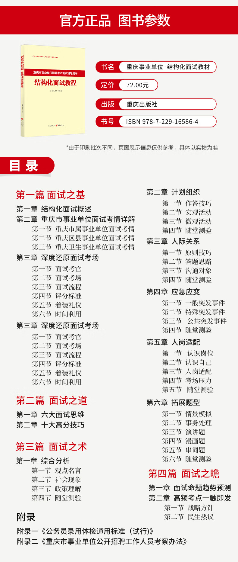 金标尺2024重庆事业单位面试教材重面试事业单位教材重庆真题庆三支一扶面试事业单位结构化面试教材历年真题医疗事业单位面试真题市属区县卫生事业编面试重庆市南岸渝中渝北区等 重庆事业单位结构化面试教材详情图片8