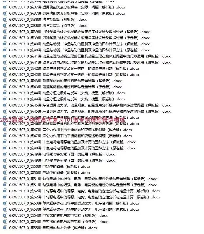 4，2023高中高考物理模型資料微專題精講練習方法二輪電子版複習資料 2023年微專題模型精講精練