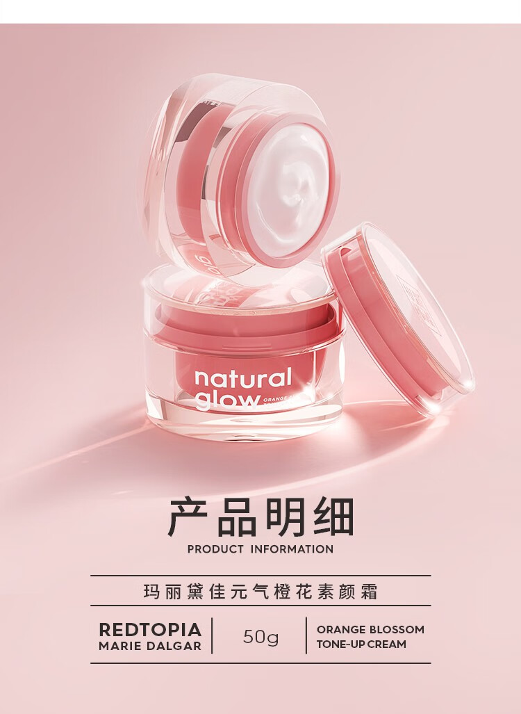 玛丽黛佳（MARIE DALGAR）新款-元气橙花素颜霜经典款女懒人霜提亮肤色遮瑕面霜水润 50g
