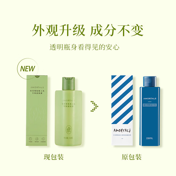 尔木萄粉扑清洗剂液海绵彩妆化妆刷美妆蛋工具清洗液 1瓶（尔木萄清洗剂150ml）